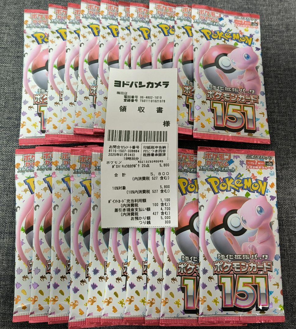 ポケモンカード 151 20パック