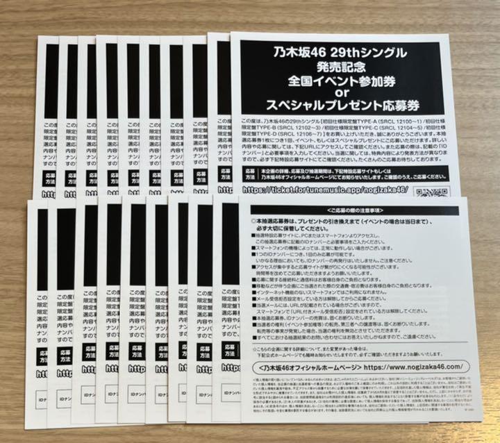 乃木坂46 Actually 応募券 イベント参加券 握手券