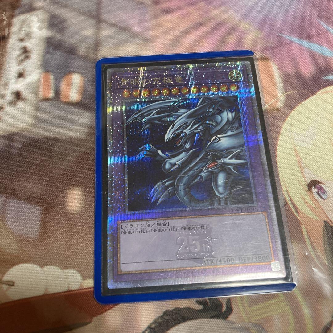 ブルーアイズアルティメットドラゴン　25th Amazon.co.jp: 遊戯王カード 真青眼の究極竜(25th シークレット