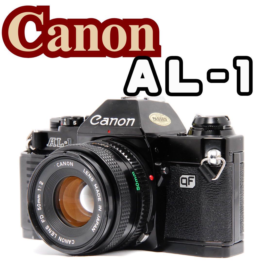 Canon AL-1 + 50mm F2✨露出計OK 初心者も安心のシンプル操作