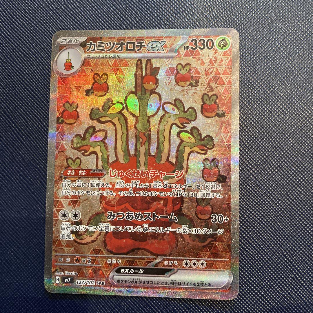 2025年最新】カミツオロチEX sar psa10の人気アイテム - メルカリ