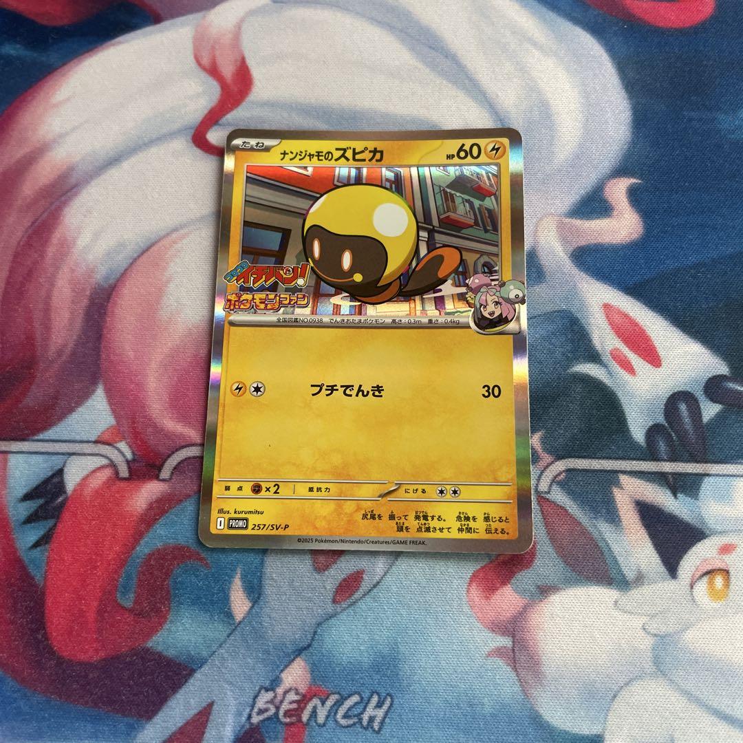 【PSA10】ナンジャモのズピカ プロモ ナンジャモのズピカ 付録 プロモカード B - メルカリ