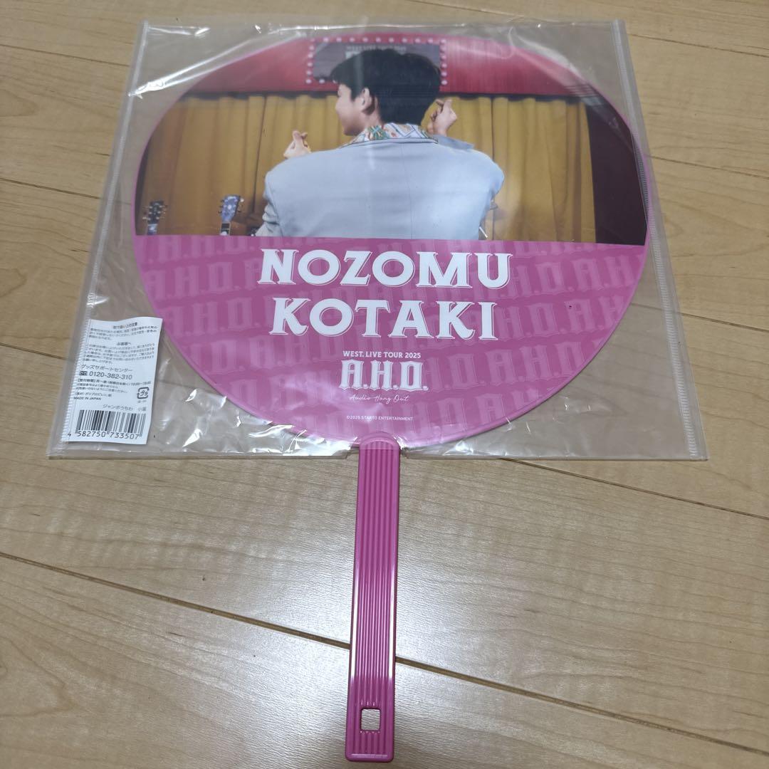 Amazon.co.jp: AWARD 小瀧望 うちわ : Toys & Games