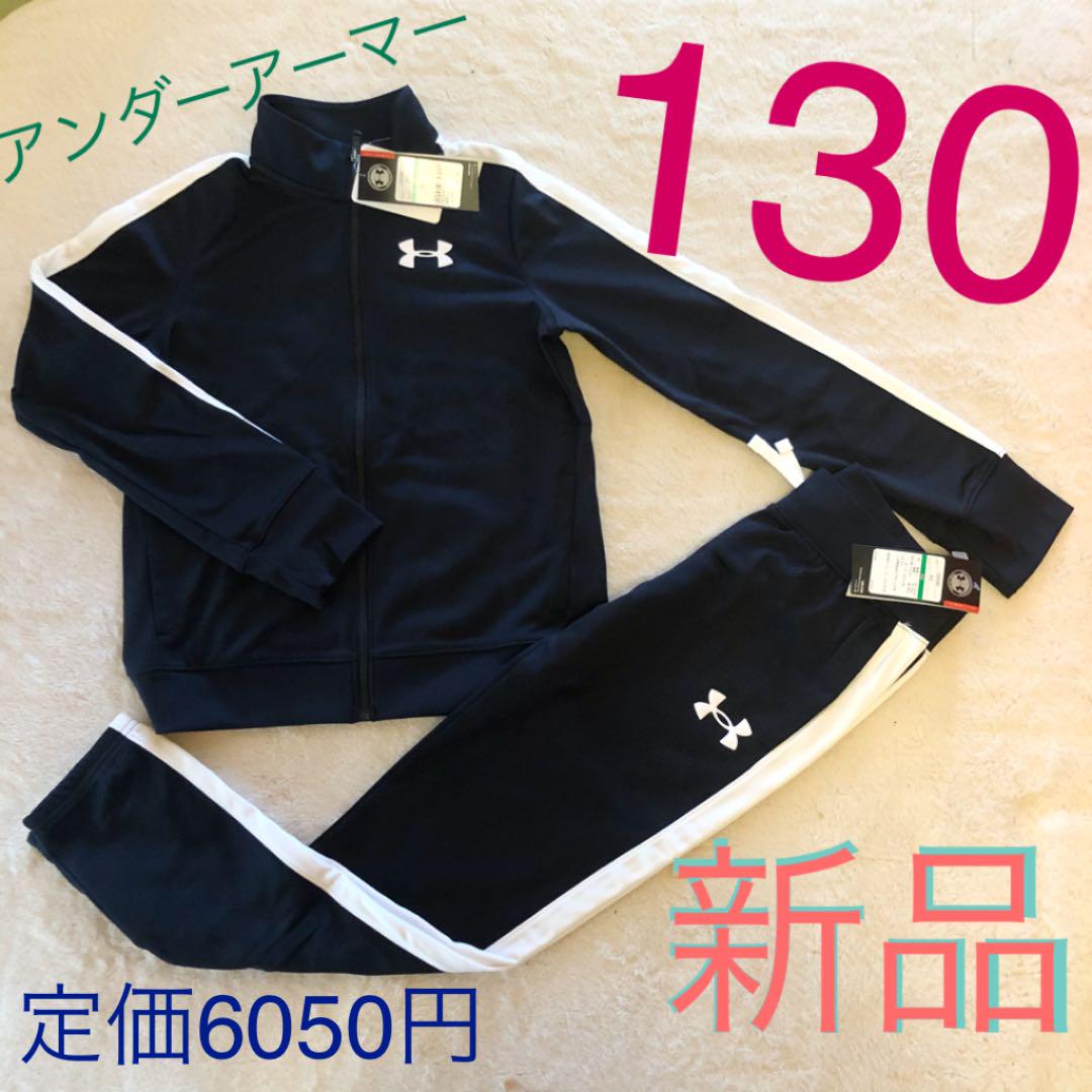 新品 130 アンダーアーマー ジャージ 上下 黒 セットアップ 女の子 キッズ メルカリ 新品 130 アンダーアーマー ジャージ 上下 黒 セットアップ 女の子 キッズ メルカリ