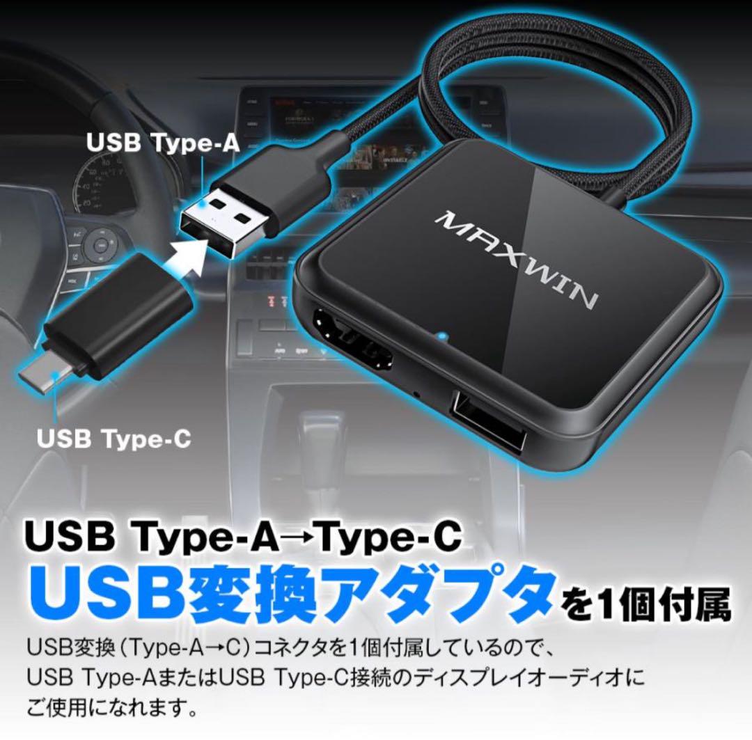 MAXWIN HDMI変換アダプター ワイヤレスCarplay