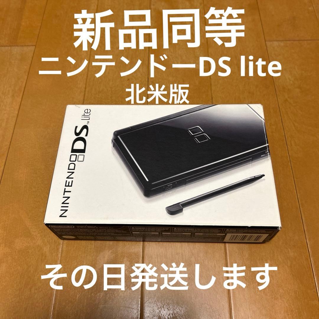 ニンテンドーDS lite 新品同等　海外モデル　超激レア　その日発送します