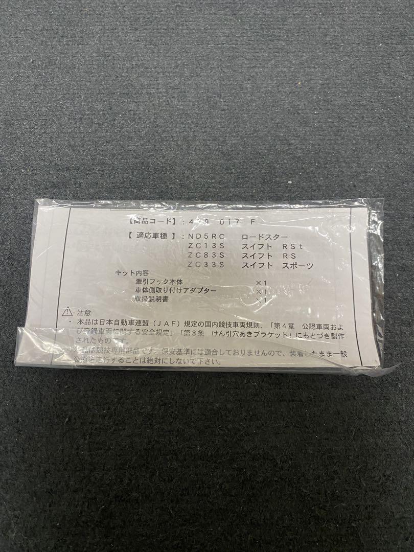 zc33s CUSCO クスコ 可倒式牽引フック