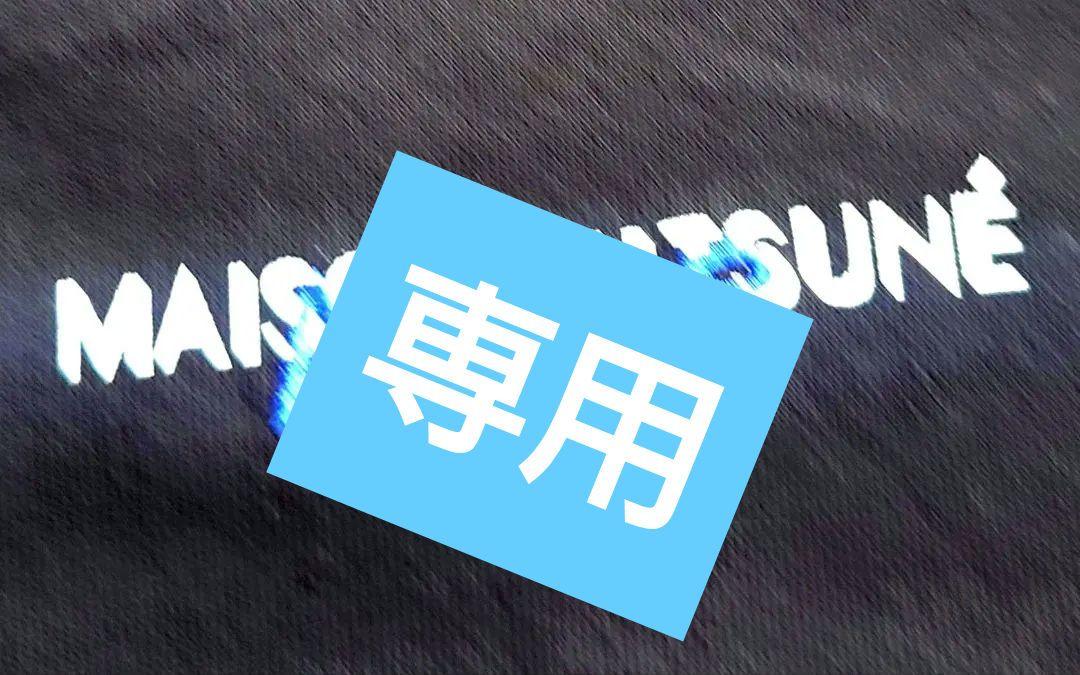 専用■新品タグ付メゾンキツネ × アーダーエラーコラボTシャツ韓国ビームス