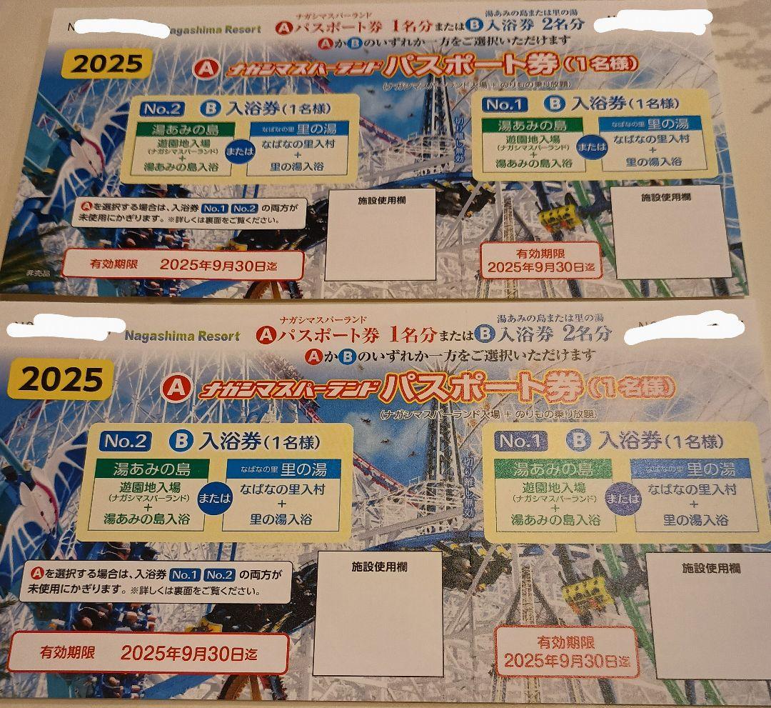 ナガシマスパーランドパスポート