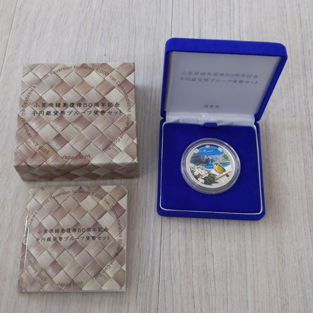 100%本物 小笠原諸島復帰50周年記念千円銀貨プルーフ貨幣 その他 おもちゃ・ホビー・グッズ¥9,000-eqrental.mx 100%本物 小笠原諸島復帰50周年記念千円銀貨プルーフ貨幣 その他 おもちゃ・ホビー・グッズ¥9,000-eqrental.mx