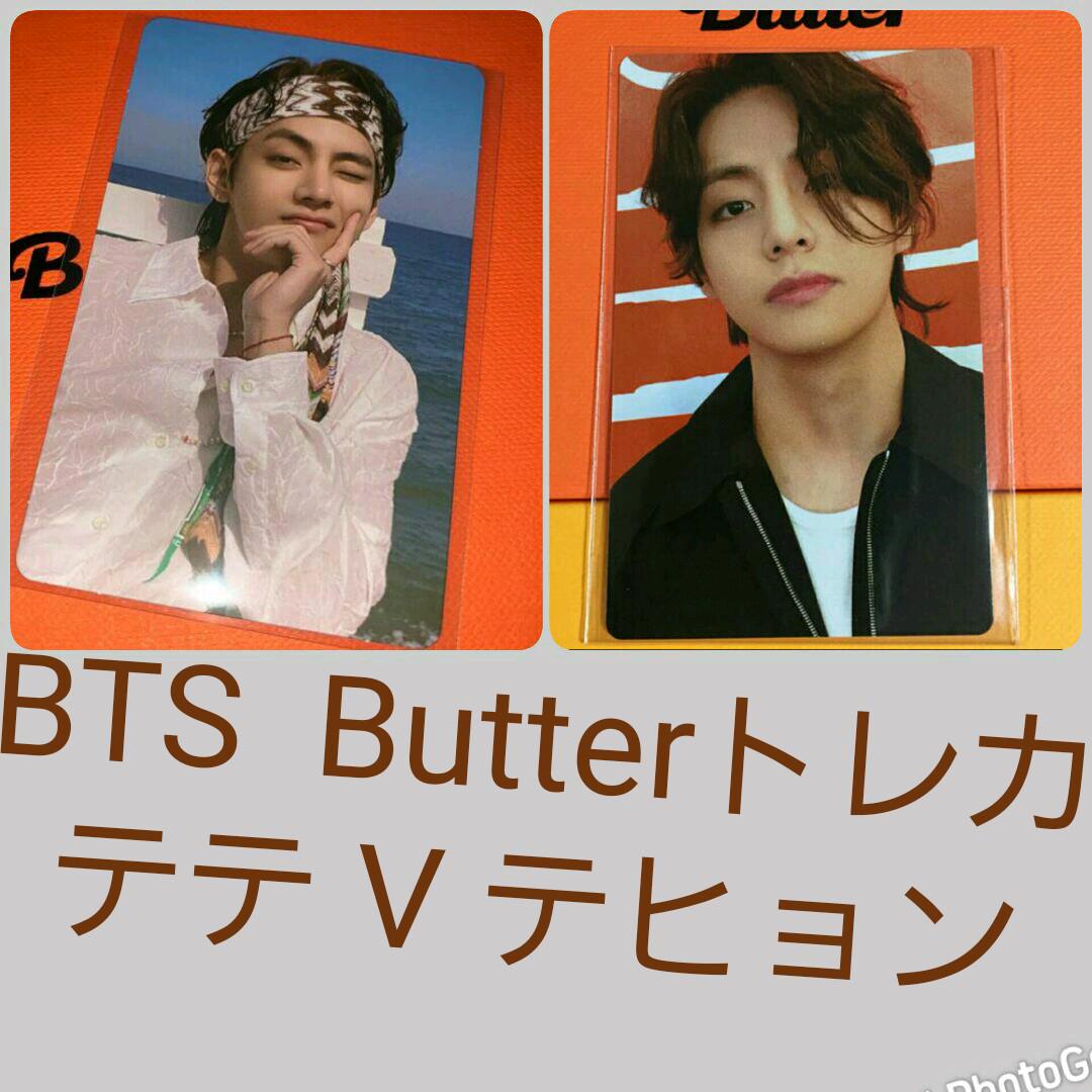 BTS トレカ Butter テテ V テヒョン