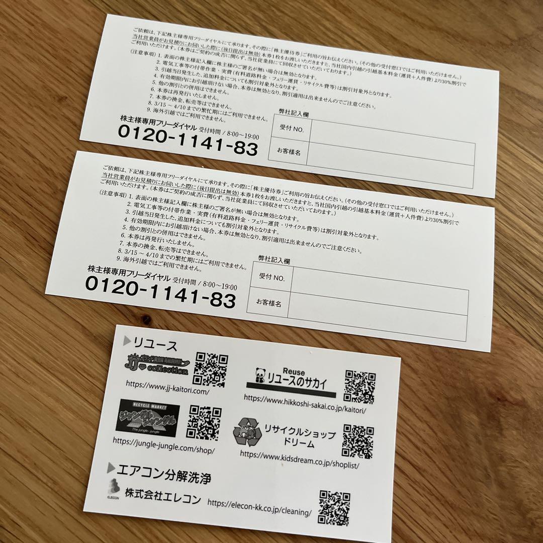 株主優待券2枚 サカイ引越センター 株主優待券2枚＋優待カード - メルカリ