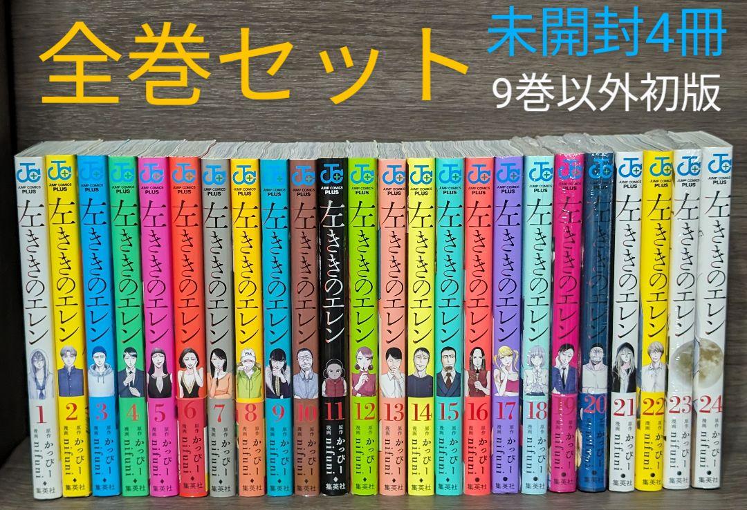 左ききのエレン　1-24巻　全巻セット 新品]左ききのエレン (1-24巻 全巻) 全巻セット : 漫画全巻