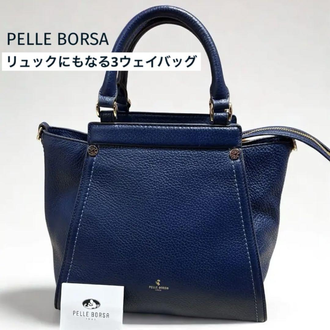 PELLE BORSA ペレボルサ　ハンドバッグ　リュック　ショルダーの3ウェイ