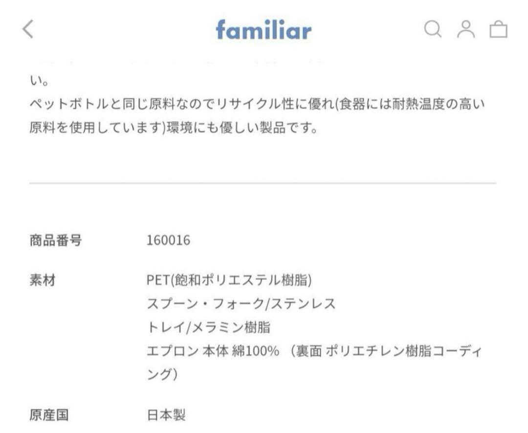 ファミリア 食器セットA 新品未使用 画像2