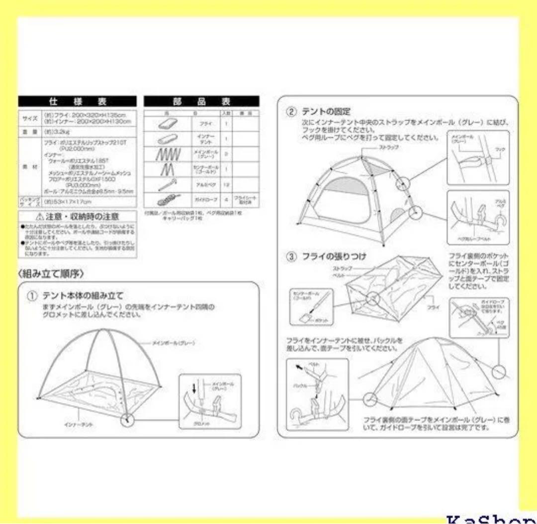 【未使用品】キャプテンスタッグ　トレッカー　アルミドームテント３ＵＶ