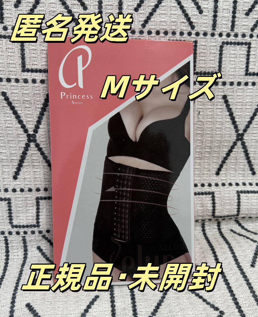 新品プリンセススリム ブラック Mサイズ 肋骨ベルト付 Mサイズ コルセット