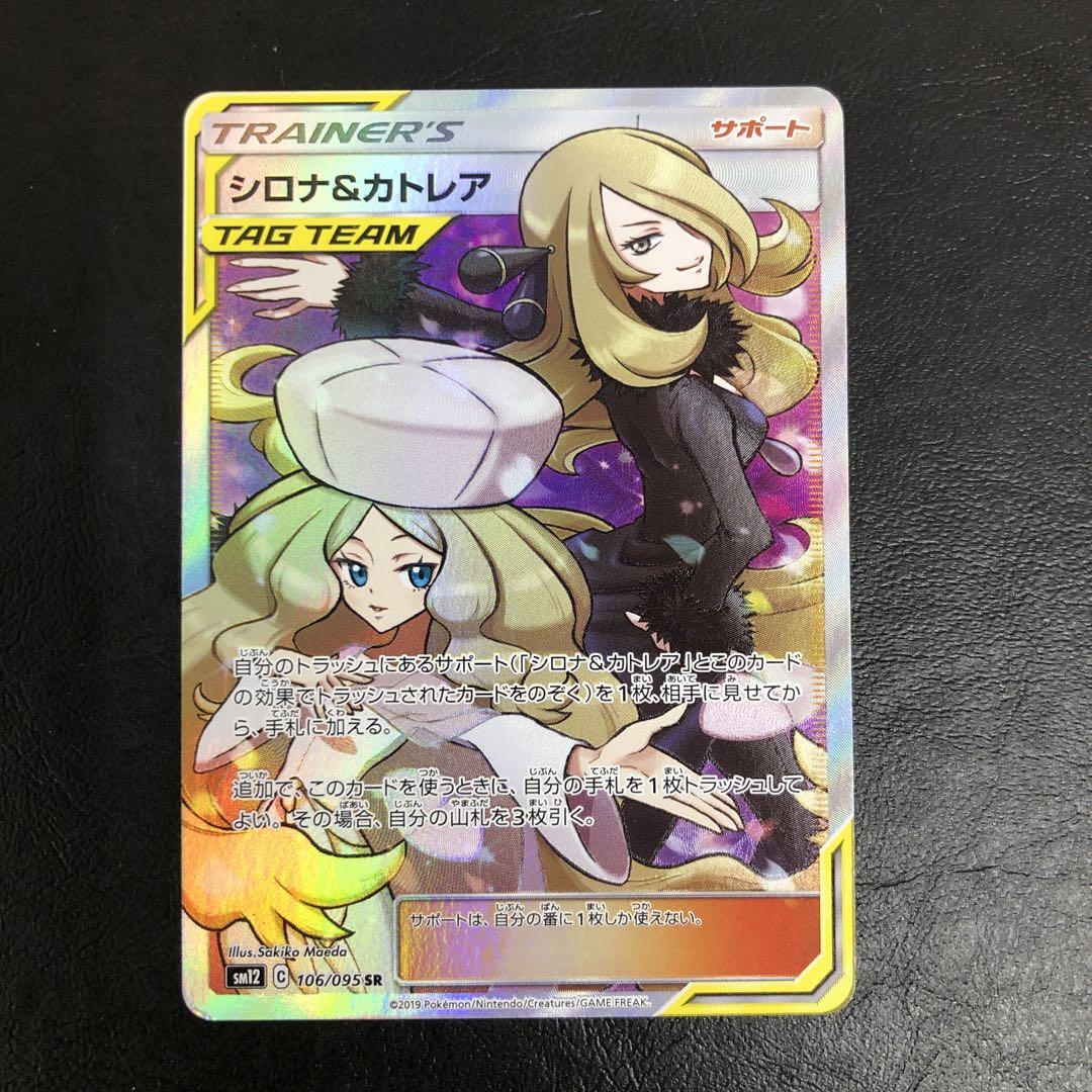 kny27509#77ポケモン シロナ&カトレア 106/095 SR
