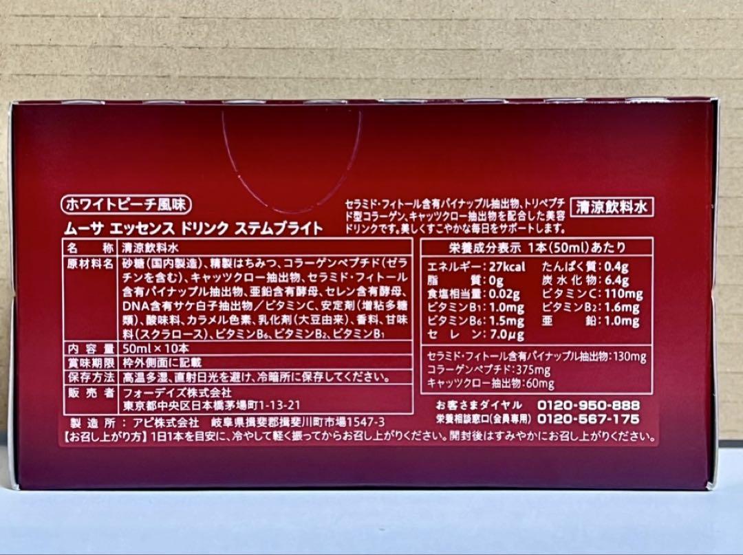 ステムブライト　10箱　フォーディズ