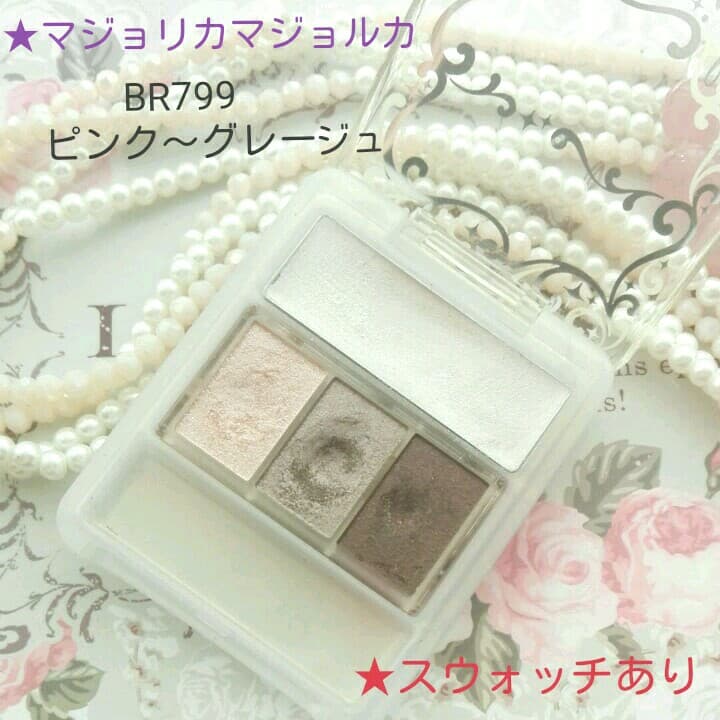 メルカリ マジョリカマジョルカ アイシャドウ ピンク グレー グレージュ 可愛い 上品 マジョリカ マジョルカ 700 中古や未使用のフリマ