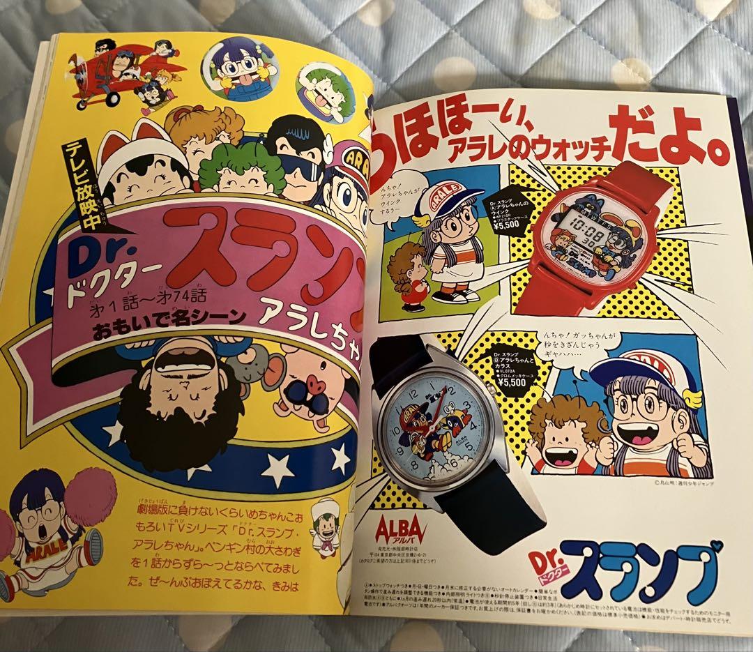 Dr.スランプアラレちゃん ロードショー特別編集 1982年【昭和レトロ】 Dr.スランプアラレちゃん ロードショー特別編集 1982年☆特別