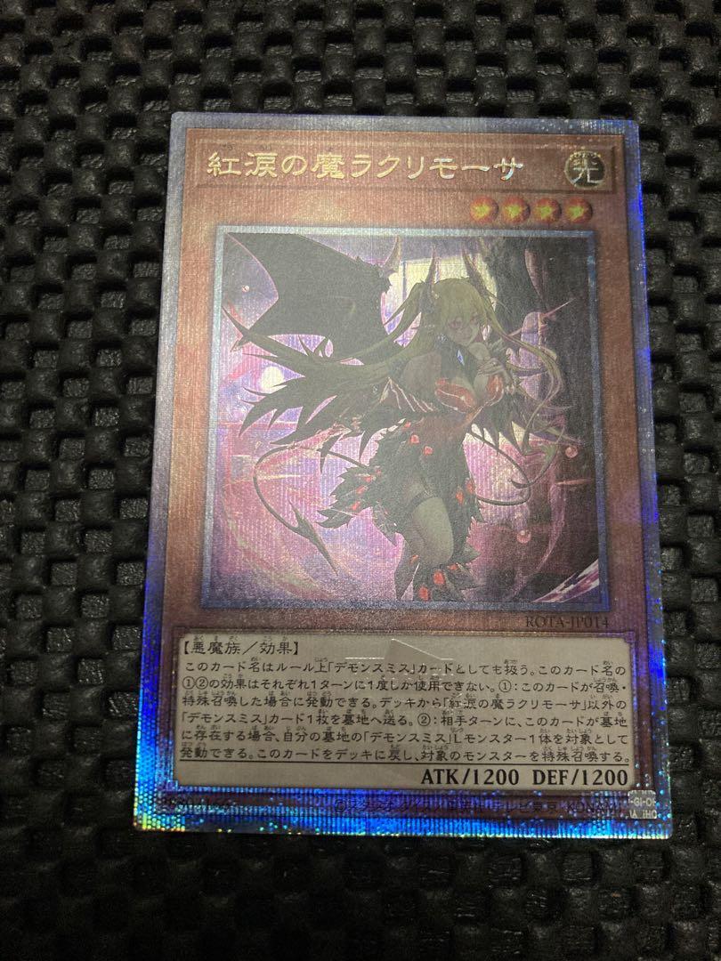 遊戯王 紅涙の魔ラクリモーサ 25th クオシク 画像4