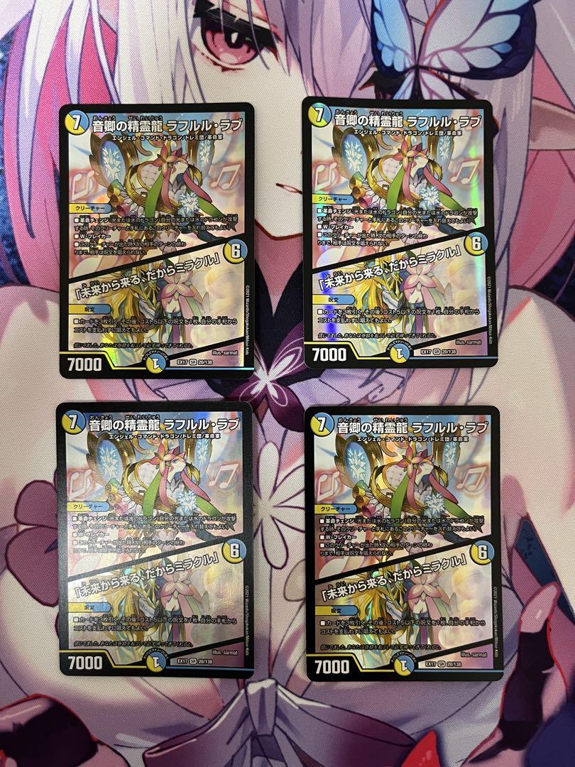 デュエルマスターズ 音卿の精霊ラフルル・ラブ ×4 - メルカリ