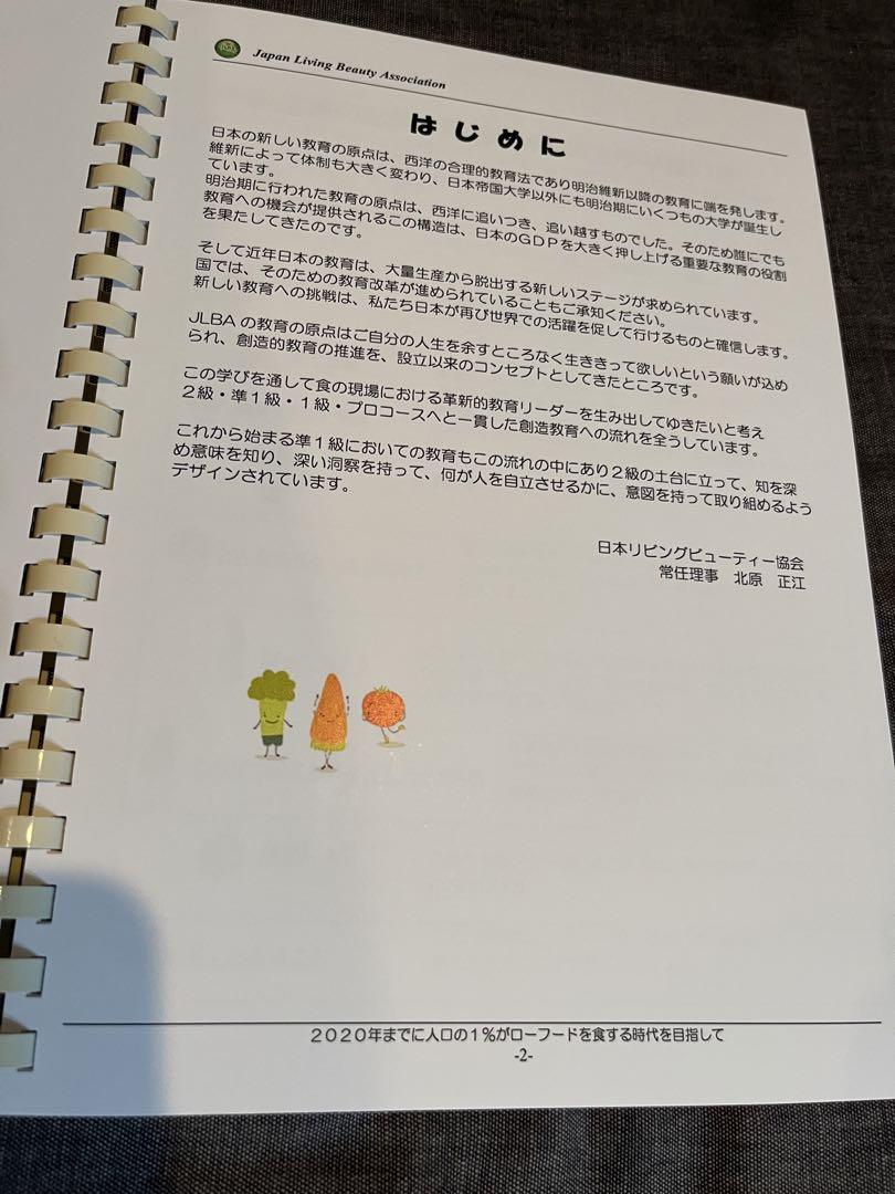 ローフードマイスター準1級検定講座認定校向けガイドブック