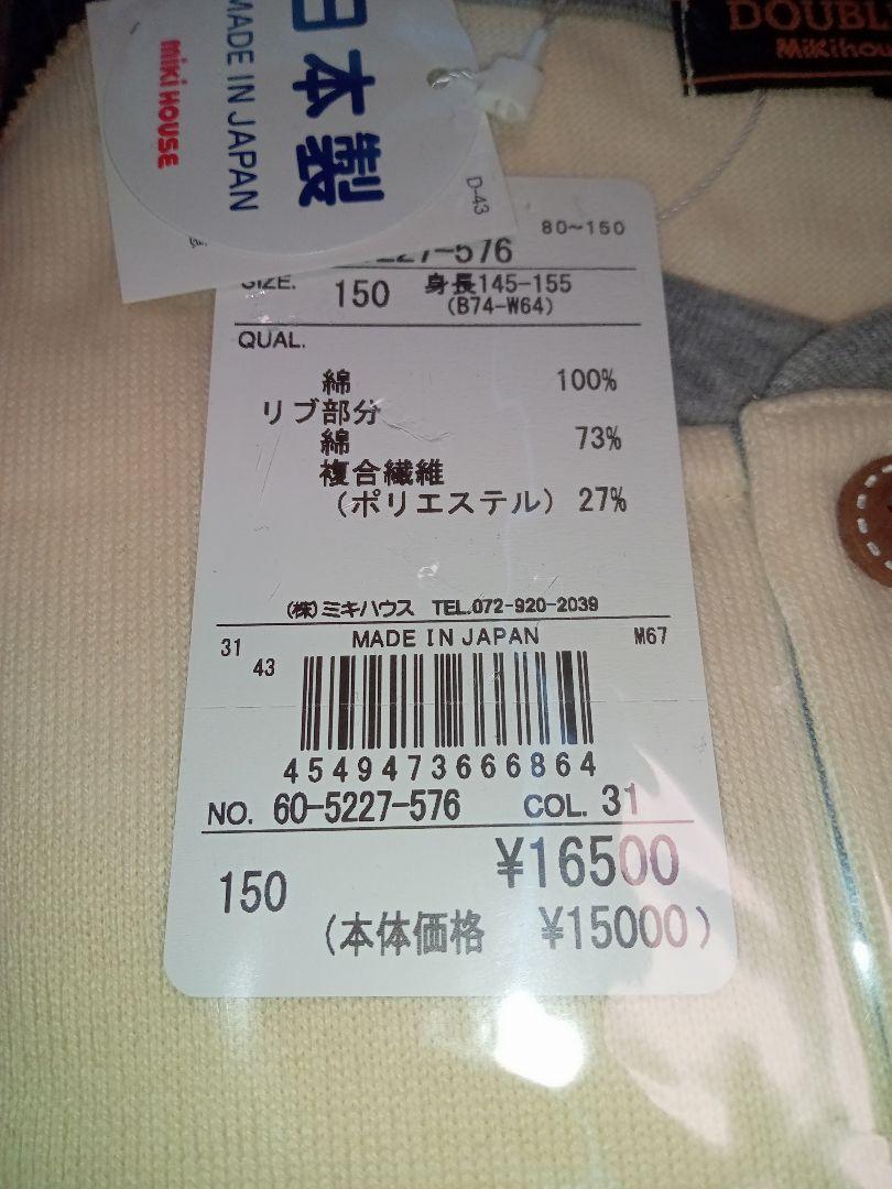 ダブルB 150 長袖Tシャツ 2枚セット