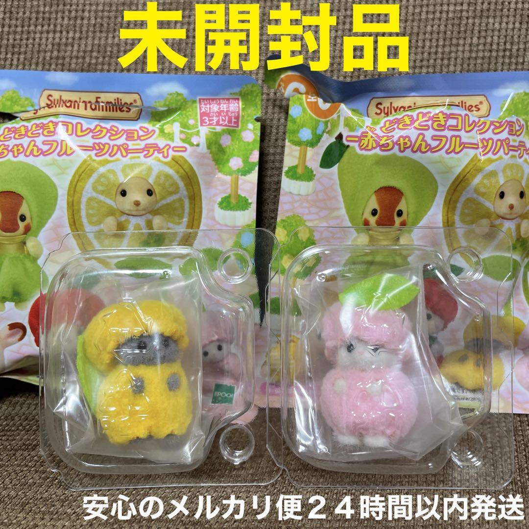 シルバニア　フルーツパーティー　さくらんぼ　ペルシャネコの小さい赤ちゃん