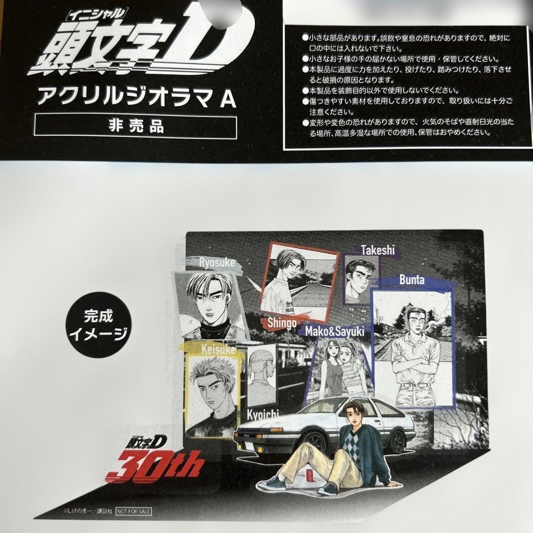 頭文字D アクリルジオラマA
