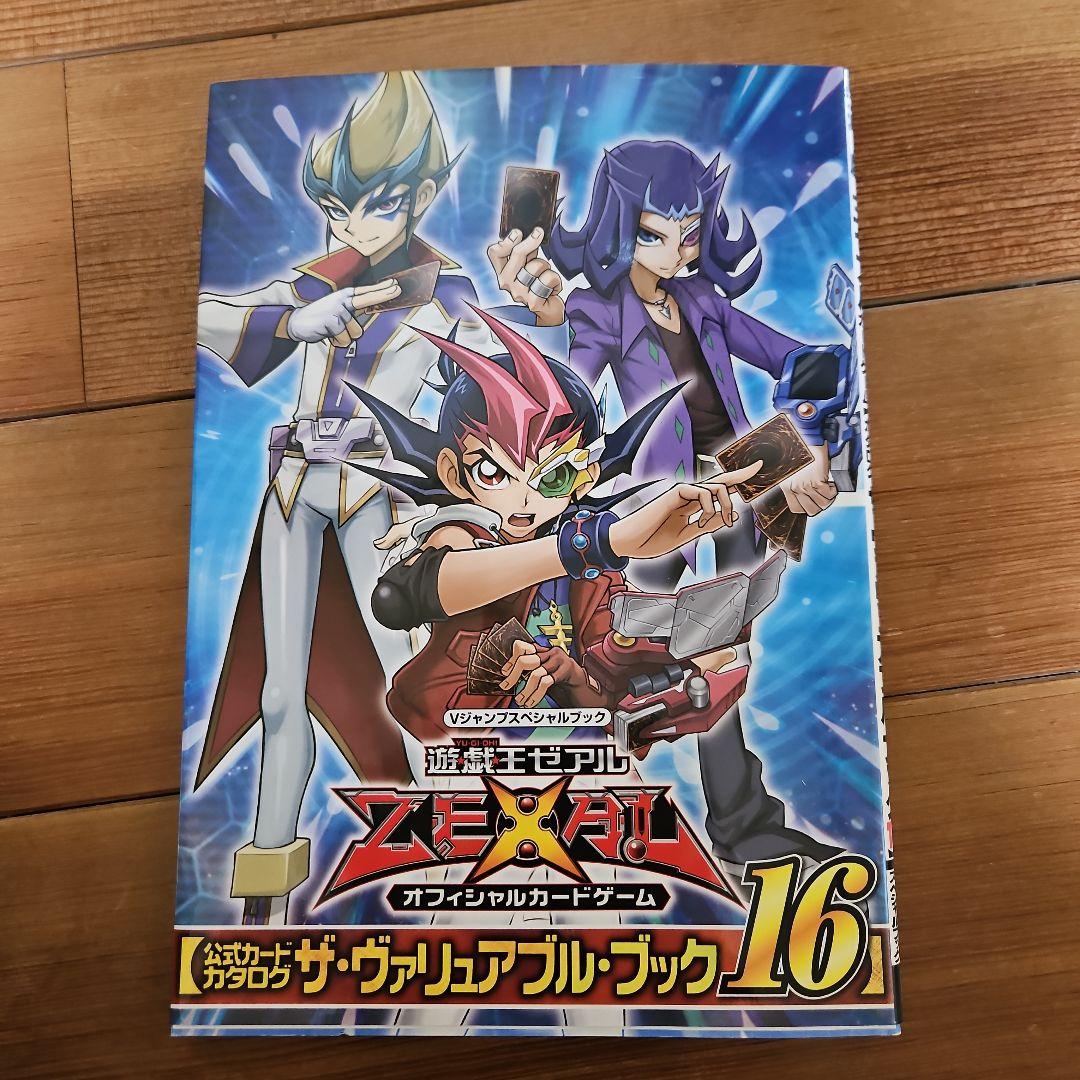 最新作の 遊戯王ゼアル メルカリ - 16 ザ・ヴァリュアブル・ブック 遊戯王OCG デュエルモンスターズ