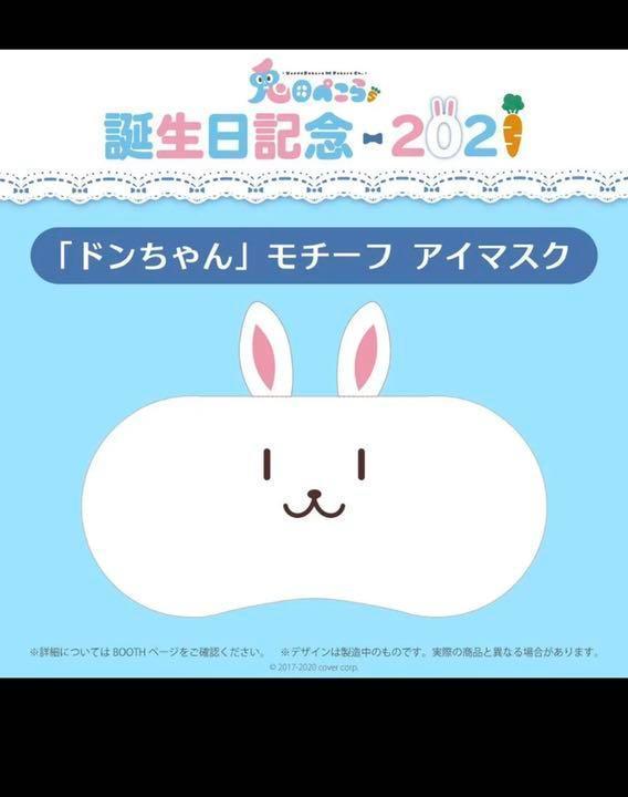 HOT人気 うさだぺこら2021誕生日グッズ全部セット 未開封 cUryT-m89233722020 高い品質