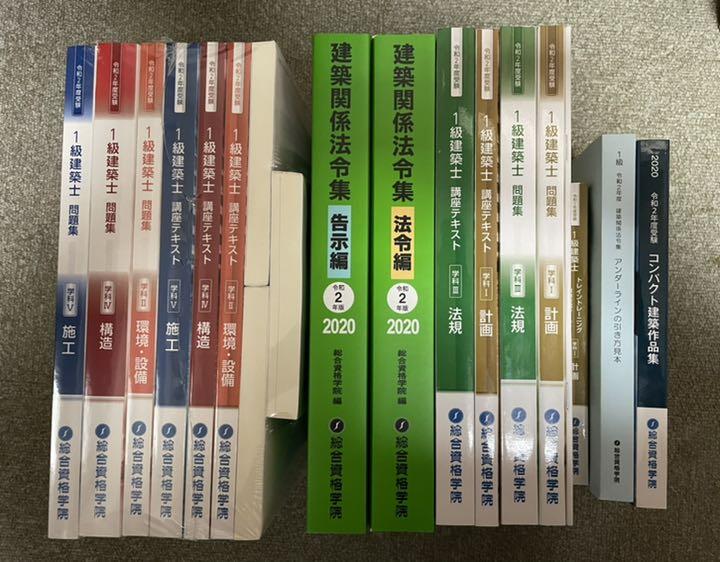 令和2年度1級建築士テキスト問題集 令和2年度版 1級建築士試験学科厳選問題集500+125 | 総合資格