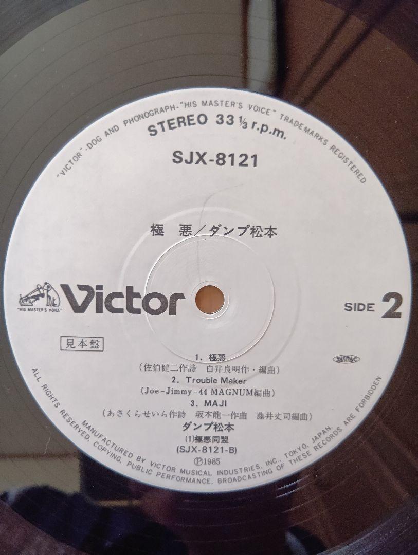 レア盤・見本盤】 極悪 ダンプ松本 LPレコード 帯付き 再生確認