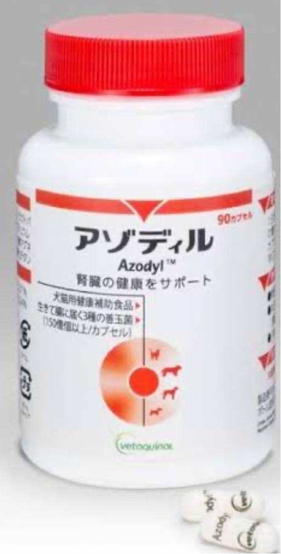 犬猫用サプリメント アゾディル 90粒 1瓶