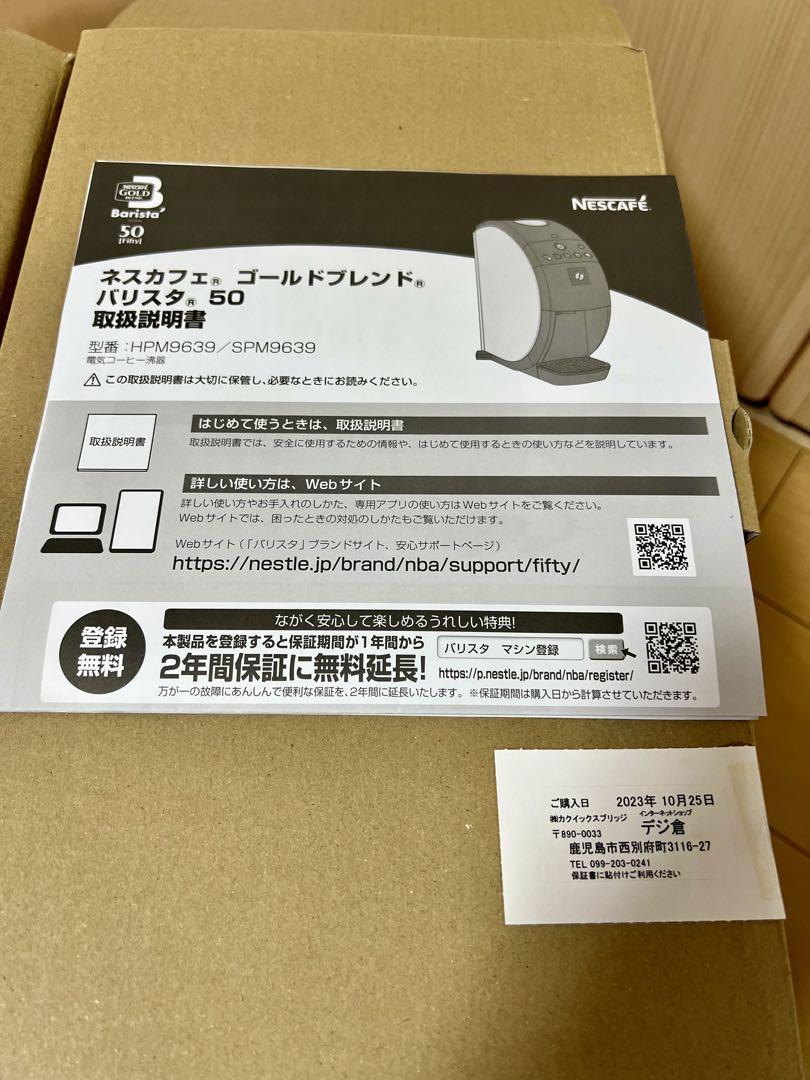 ネスカフェ　ゴールドブレンド　バリスタ　50