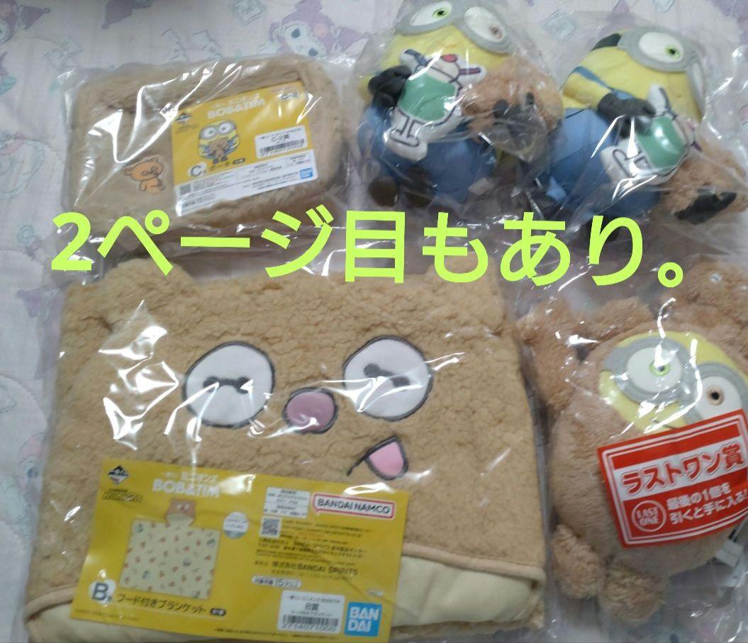 一番くじ　ミニオンズ　BOB＆TIM ラストワン　A賞　B賞 C賞 E賞 F賞