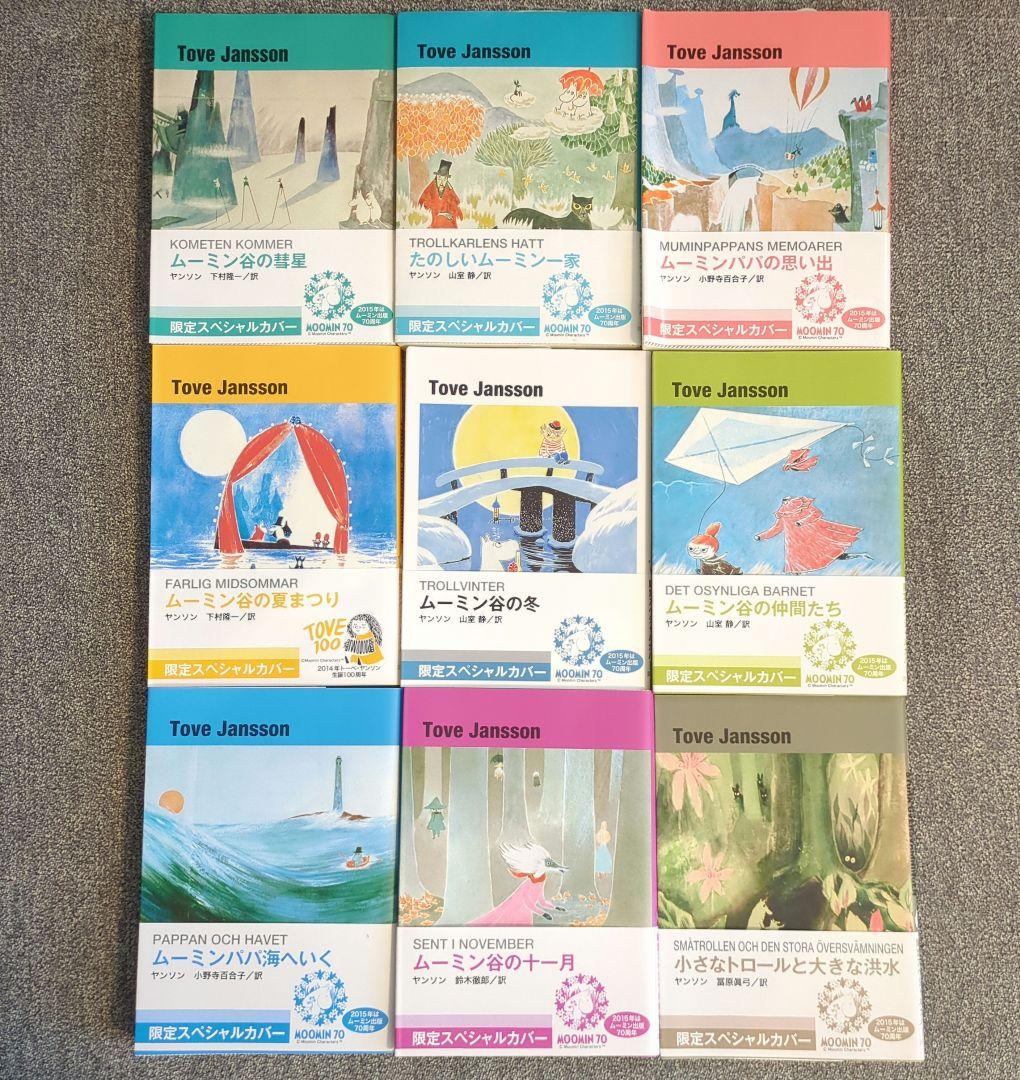 ムーミン 童話集 限定カバー版(全9巻セット)トーベ・ヤンソン【匿名配送】 匿名配送】「ムーミン 童話集 限定カバー版(全9巻セット)トーベ
