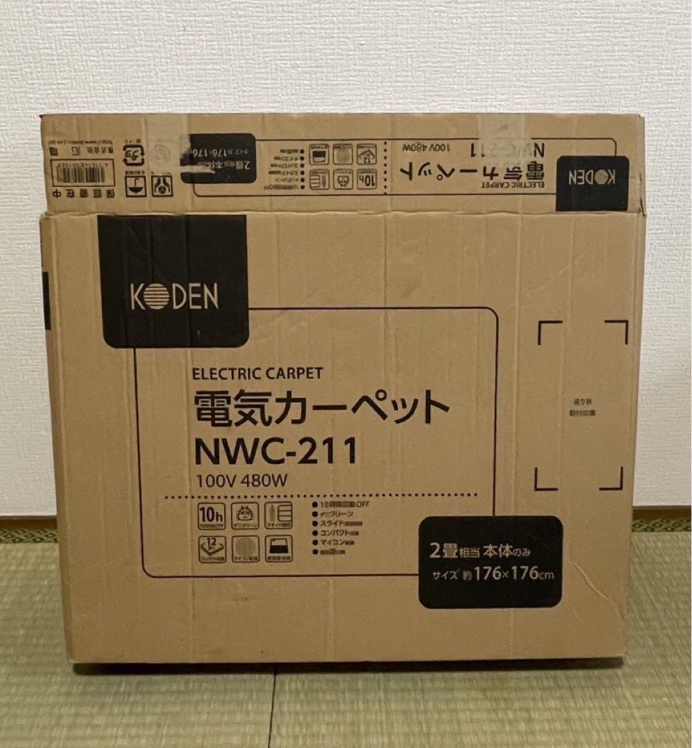 【新品未使用】広電 電気カーペット本体2畳相当