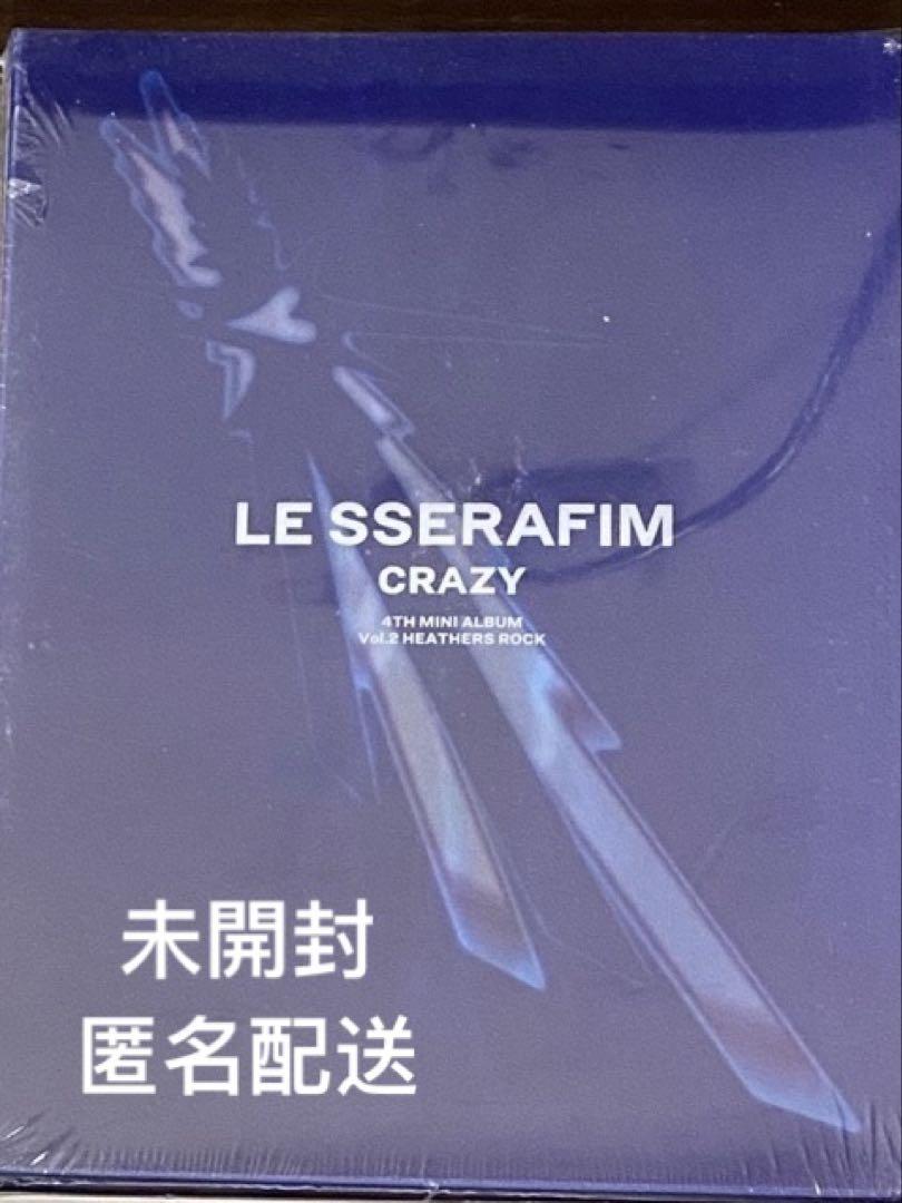 LESSERAFIM ルセラフィム crazy アルバム 未開封 - メルカリ