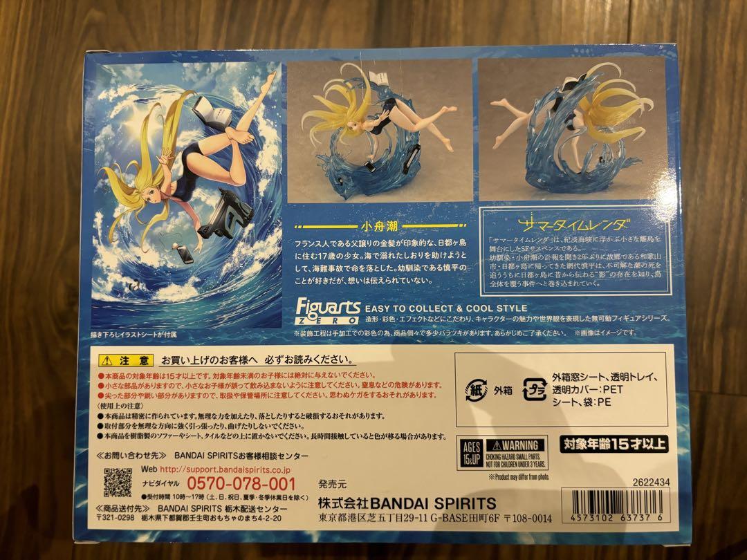 フィギュアーツZERO サマータイムレンダ　小舟潮　フィギュア　BANDAI