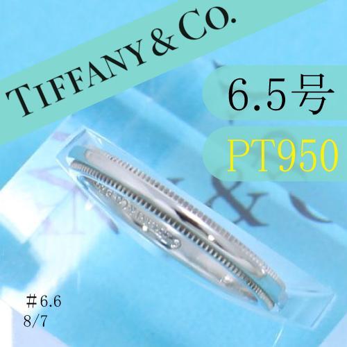 ティファニー　TIFFANY　PT950　8.5号　ミルグレインバンドリング　3 ティファニー TIFFANY PT950 8.5号 ミルグレインバンドリング 3