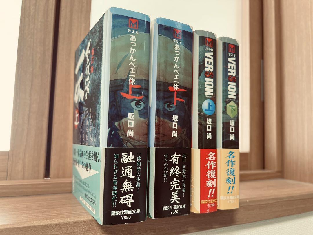 あっかんべぇ一休　全巻セット　アフタヌーンKCDX　坂口尚　全て初版 あっかんべェ一休 文庫版 上下巻セット 坂口尚 全巻 あっかんべ