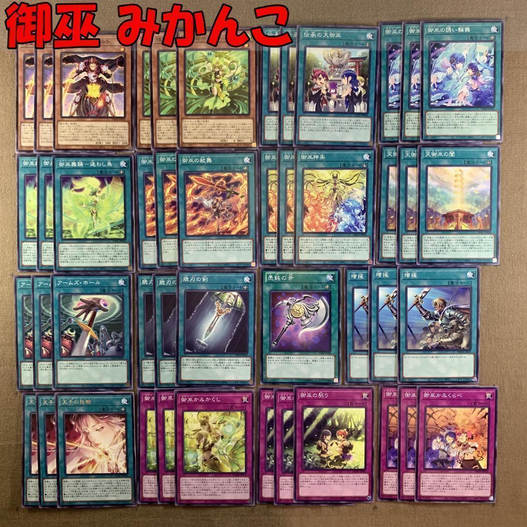 No.12894 遊戯王 御巫 みかんこ デッキパーツ - メルカリ