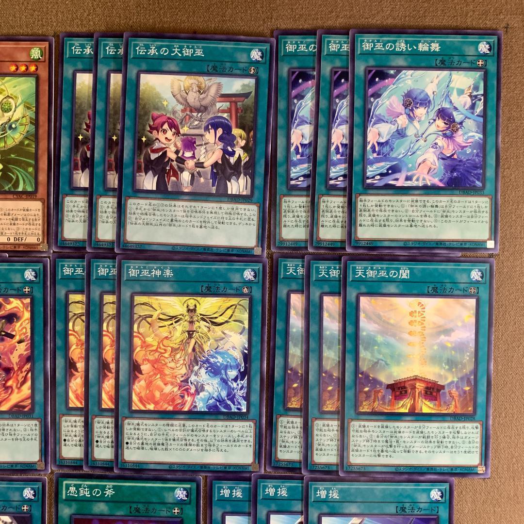 No.12894 遊戯王 御巫 みかんこ デッキパーツ - メルカリ