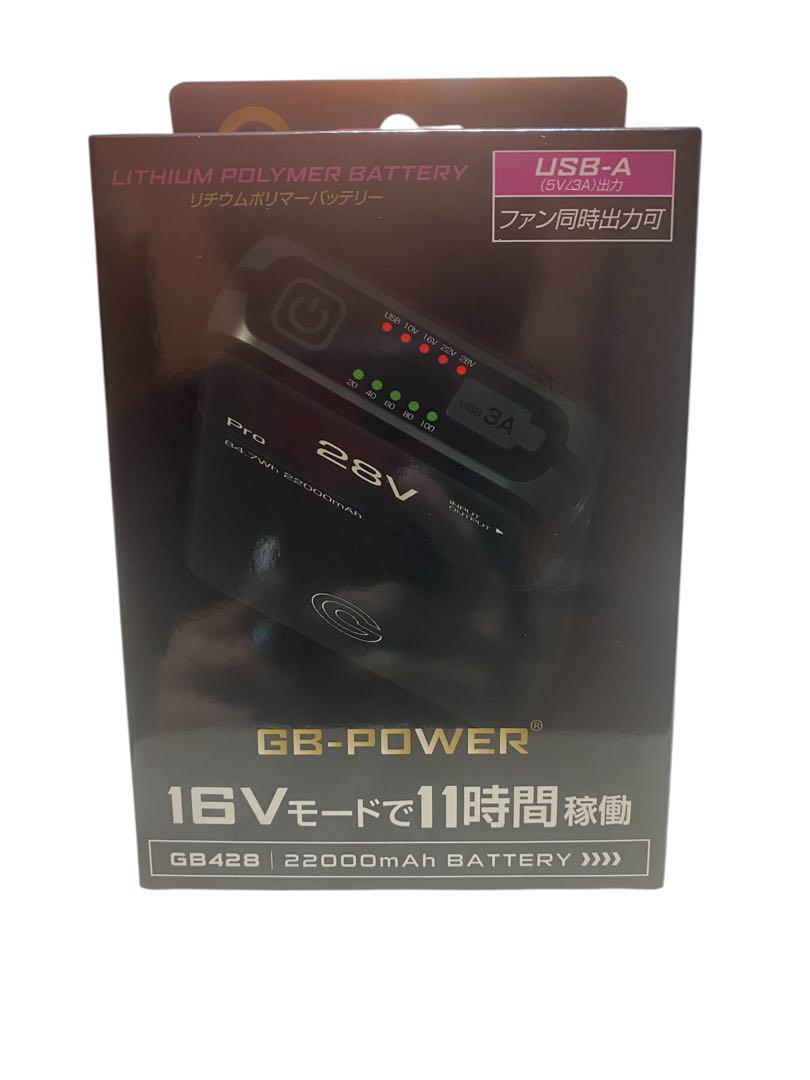 長信ジャパン GB-POWER 28V バッテリー