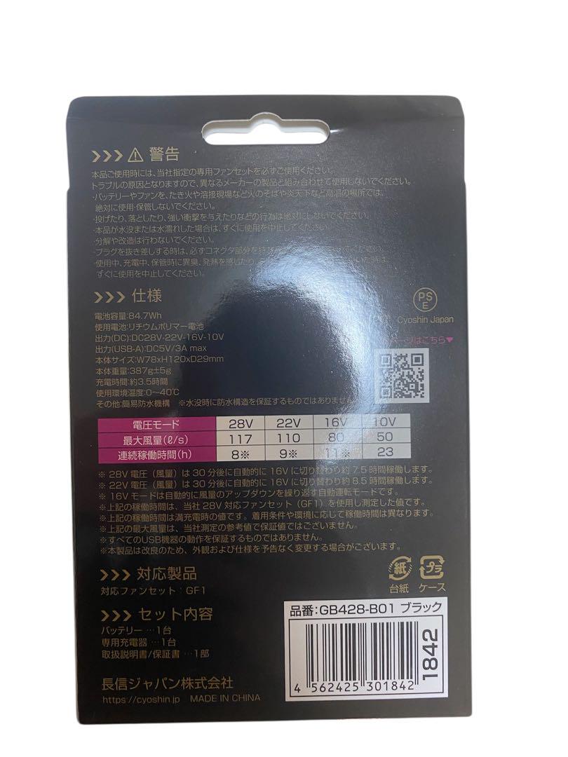 長信ジャパン GB-POWER 28V バッテリー