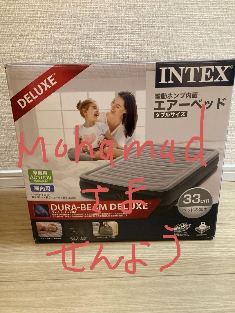出産祝い エアーベッド DELUXE DURA-BEAM INTEX ダブル メルカリ - シーツ付き マットレス