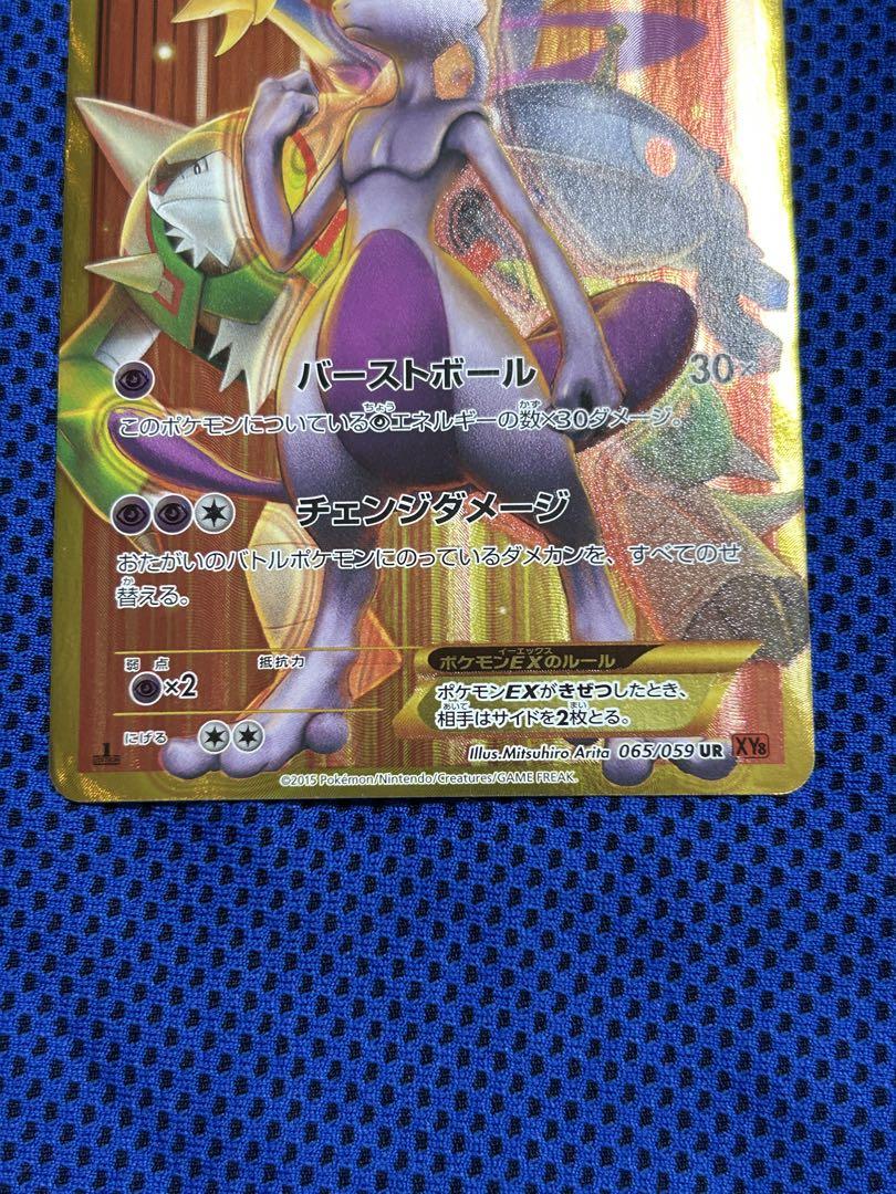 ミュウツーEX UR XY8 赤い閃光 065/059